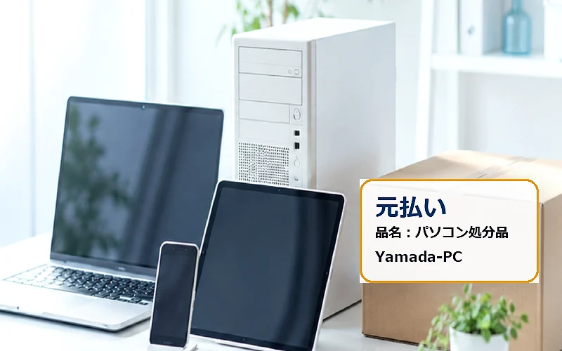 発送する